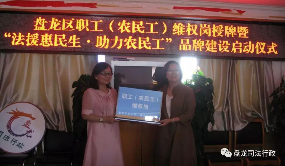 湖南省昆明市盘龙区“法援惠民生·助力农民工”品牌建设正式启动]