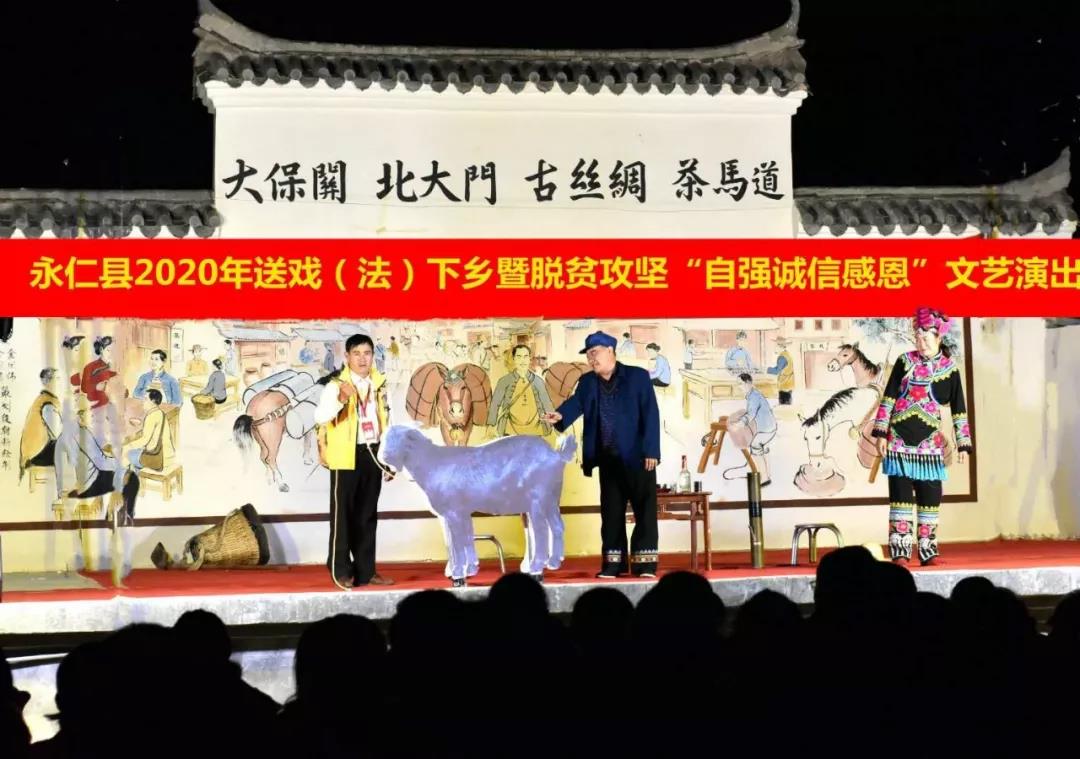 湖南省云南：送戏下乡！看文艺演出还能学法律知识]