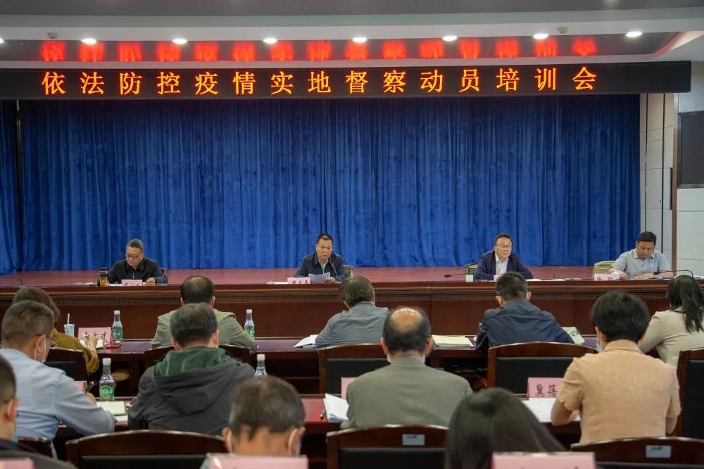湖南省云南省部署开展依法防控疫情专项督察]